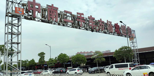 长沙二手车评估|长沙二手车收购|长沙二手车按揭|中南二手车市场